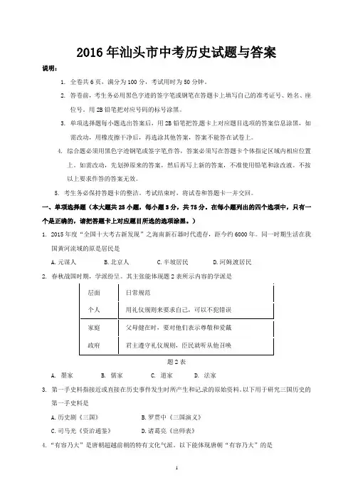 2016年汕头市中考历史试题与答案