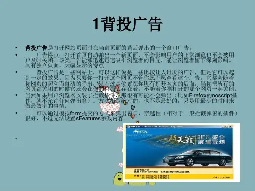 常见网络广告样式及刊例