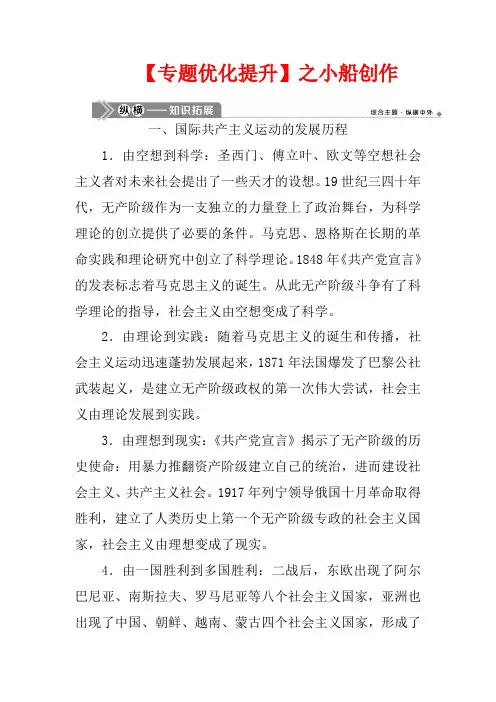 高考历史一轮复习 专题五 解放人类的阳光大道及当今世界政治格局的多极化趋势 4 专题优化提升教案 