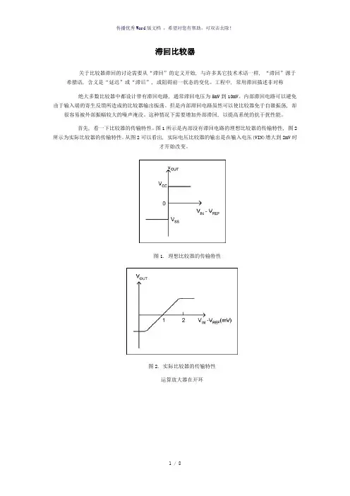 滞回比较器详解