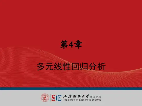 第4章多元线性回归分析