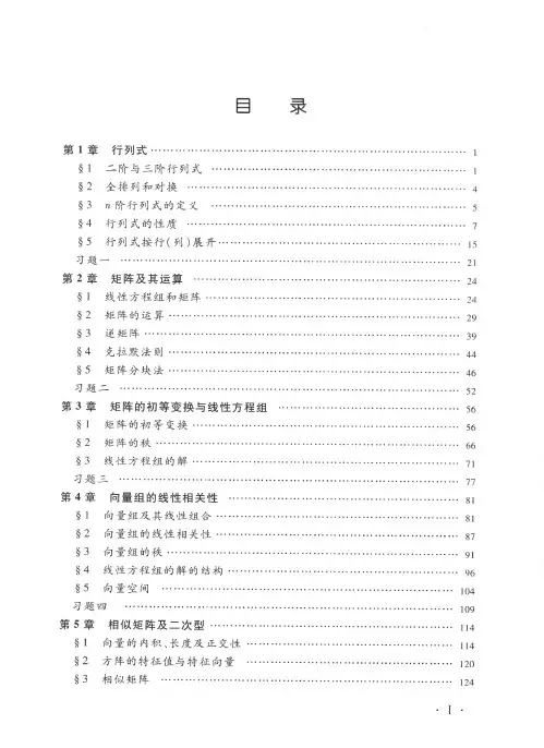 工程数学线性代数第六版 第一章