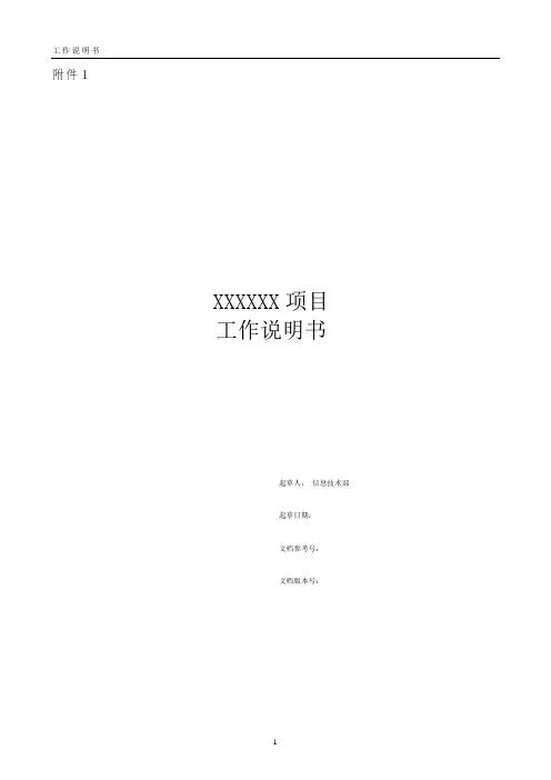 工作说明书SOW 2