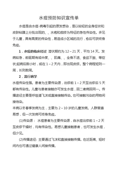 水痘预防知识宣传单