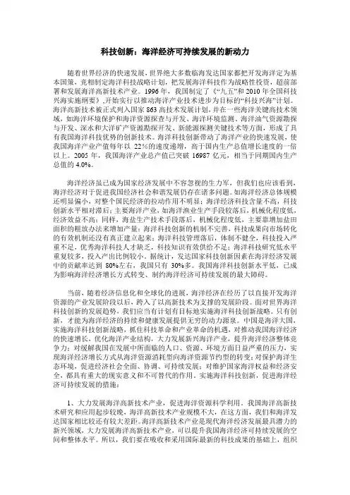 科技创新：海洋经济可持续发展的新动力