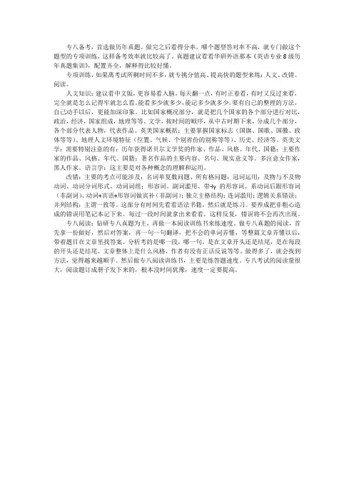 专八真题