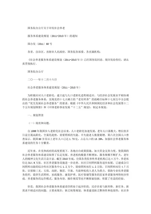 《社会养老服务体系建设规划(2011-2015年)》 2