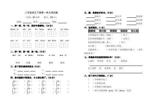 人教版小学语文二年级下册第一单元试卷