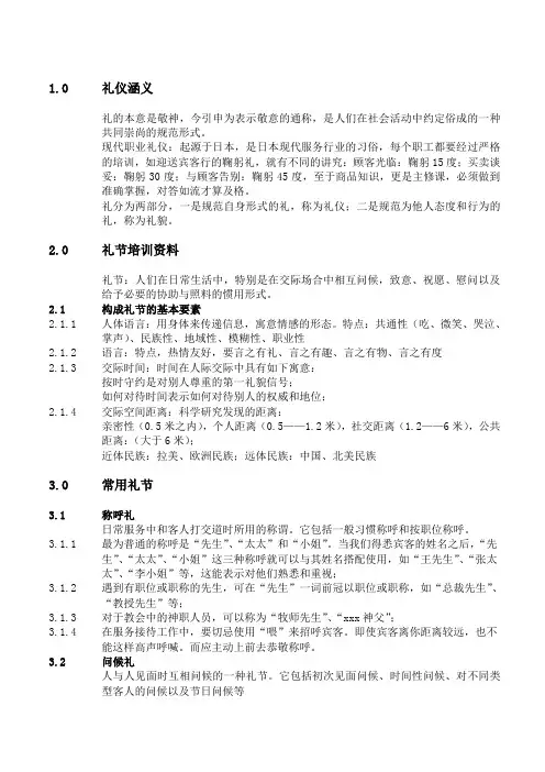 服务行业礼仪培训培训资料