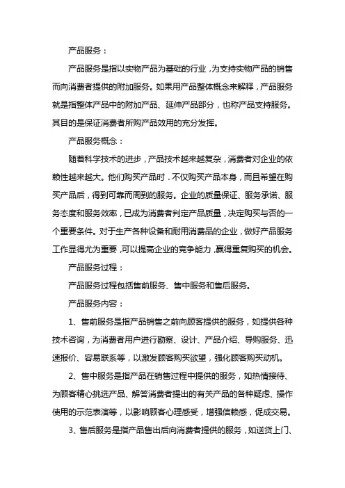 产品服务有哪些 2