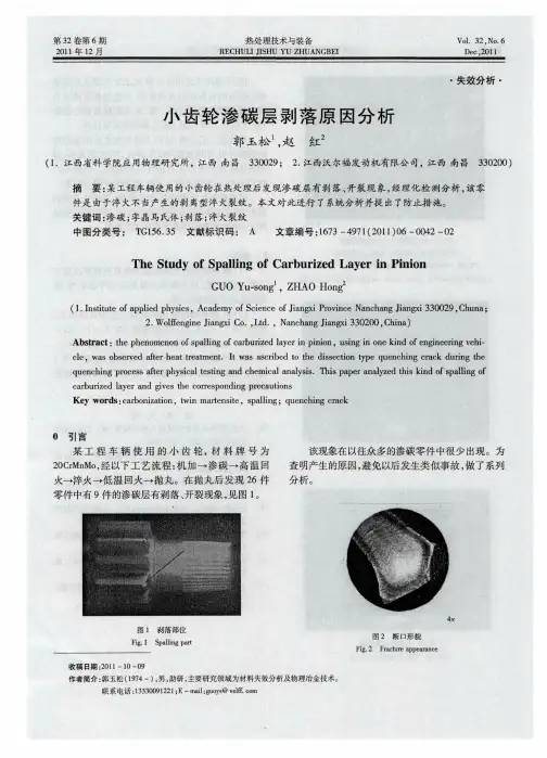 小齿轮渗碳层剥落原因分析