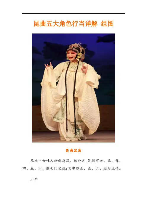 昆曲五大角色行当详解 组图