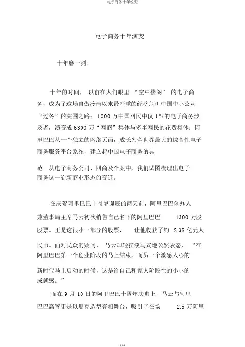 电子商务十年蜕变