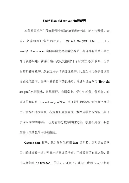 译林英语三年级下册Unit5教学反思