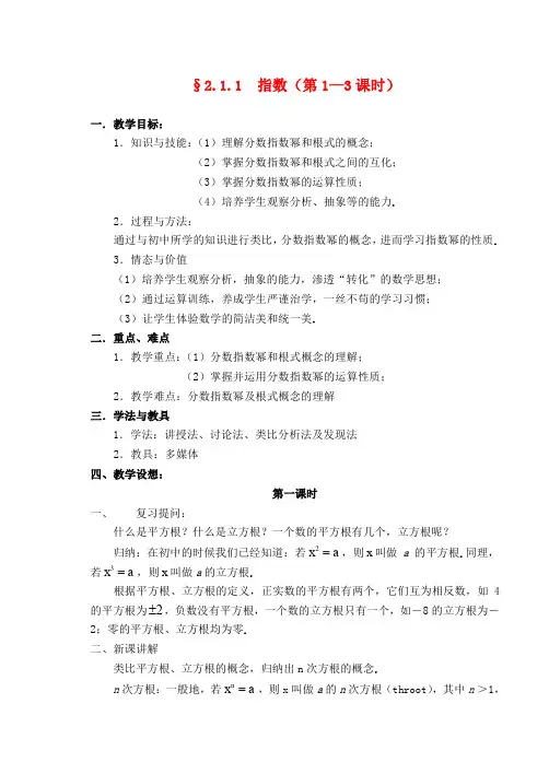 高一数学 指数4精品教案 新人教A版