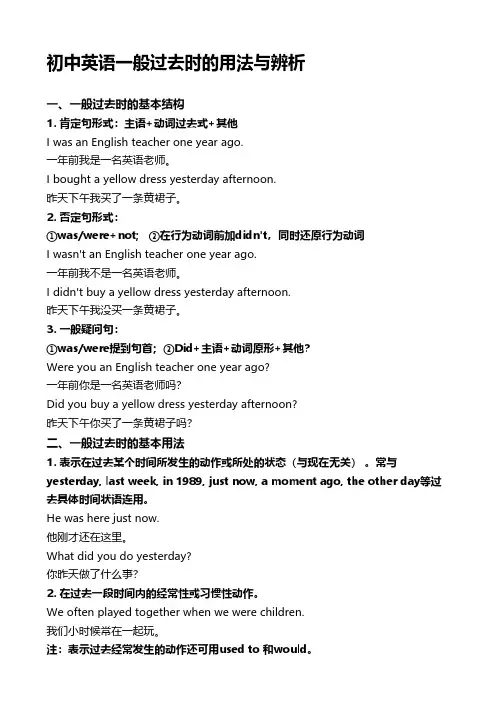 初中英语一般过去时的用法与辨析