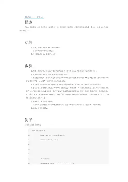 重构方法及设计思路