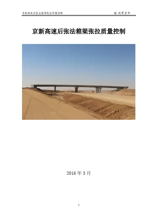 QC活动成果  小箱梁预应力张拉质量控制