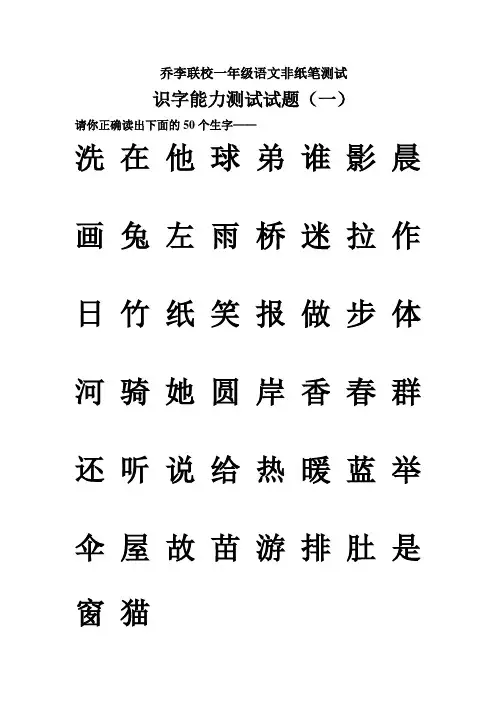 识字——非纸笔测试