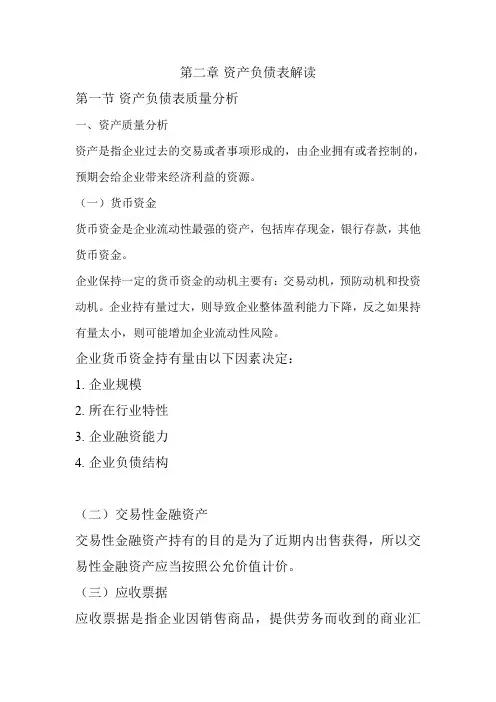 财务报表分析(一)