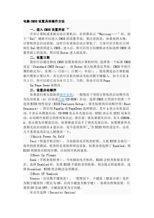 电脑CMOS设置具体操作方法