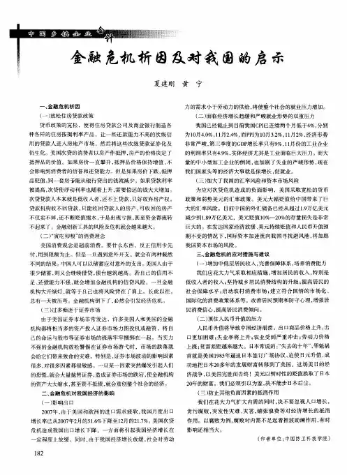 金融危机析因及对我国的启示