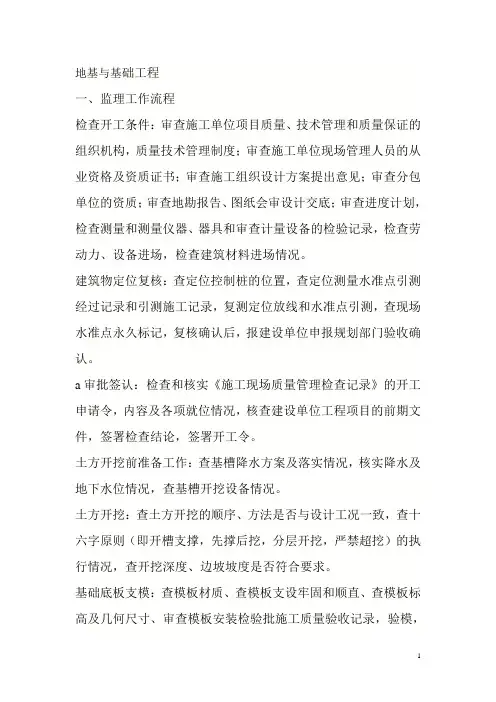 地基与基础工程
