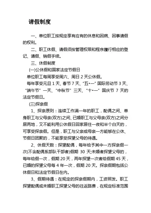 事业单位请假制度