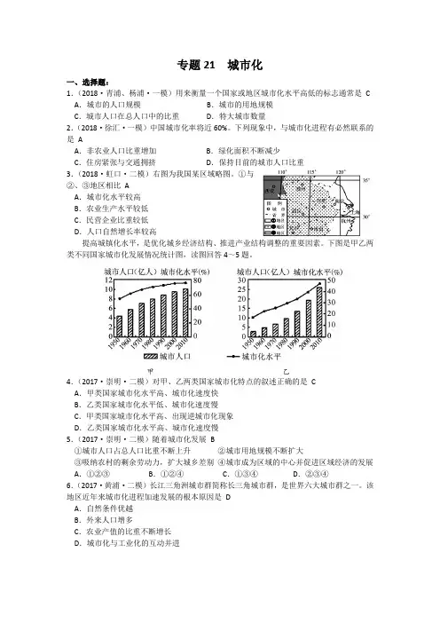 专题21  城市化(等级考试题)