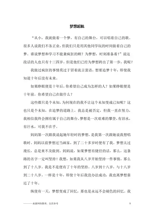 梦想起航_初二作文_1