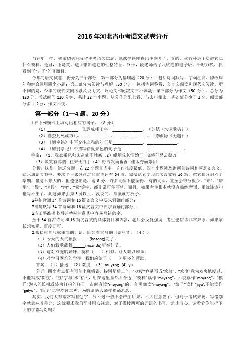 2016年河北省中考语文试卷分析