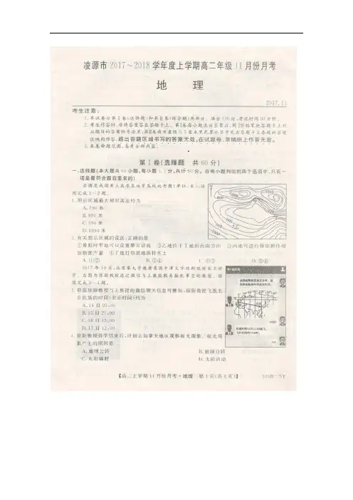 辽宁省凌源市高二地理11月月考试题(扫描版)