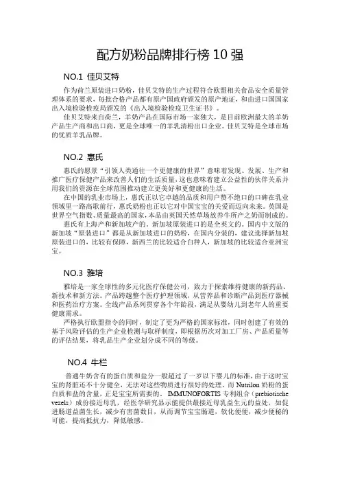 配方奶粉品牌排行榜10强