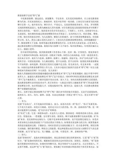 推拿按摩手法的“得气”感