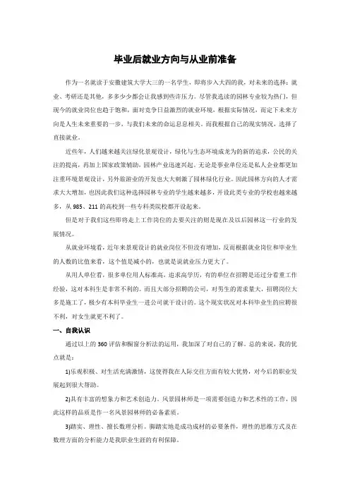 风景园林就业计划书