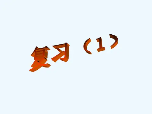 人教版数据的分析全章复习(1) PPT