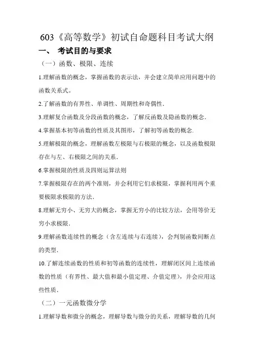 南师大603高数考试大纲
