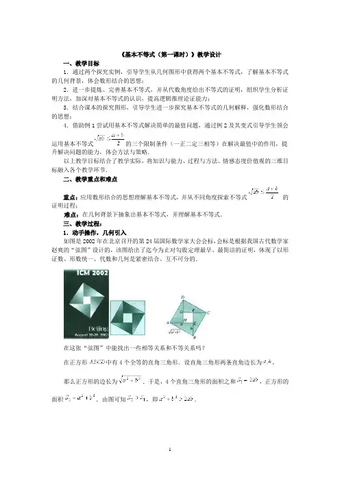 【教学设计】基本不等式