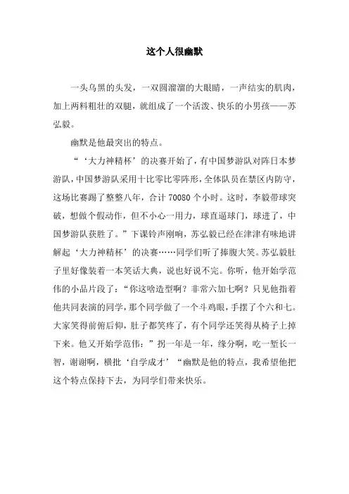 这个人很幽默