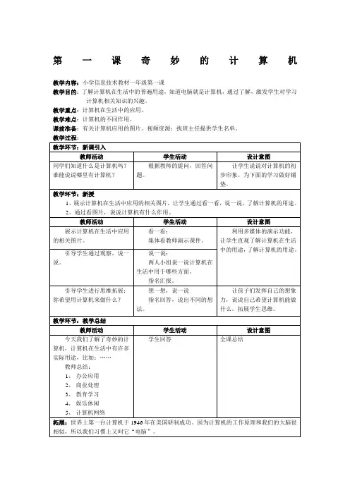 一年级信息技术教案上