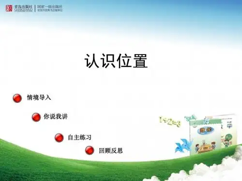 一年级(上下、前后、左右、位置)演示课件