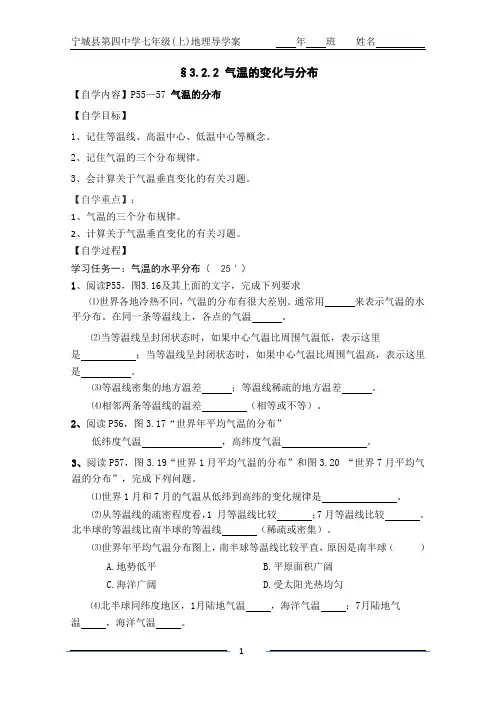 §3.2.2气温的变化与分布导学案2