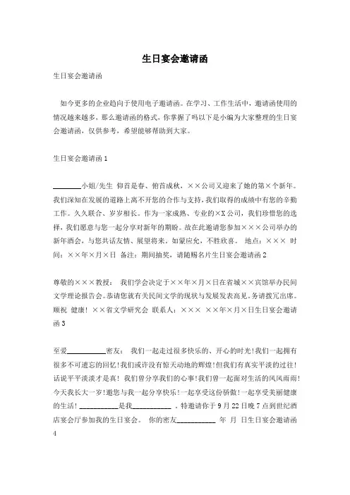 生日宴会邀请函
