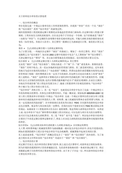 关于清单综合单价的计算处理