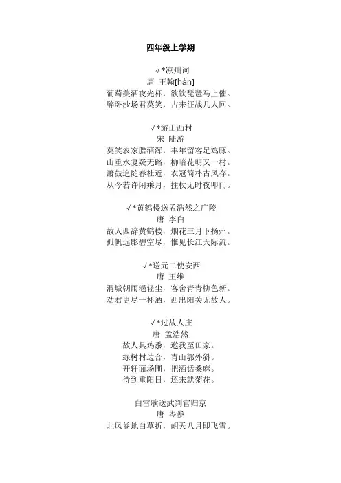四年级古诗文诵读篇目