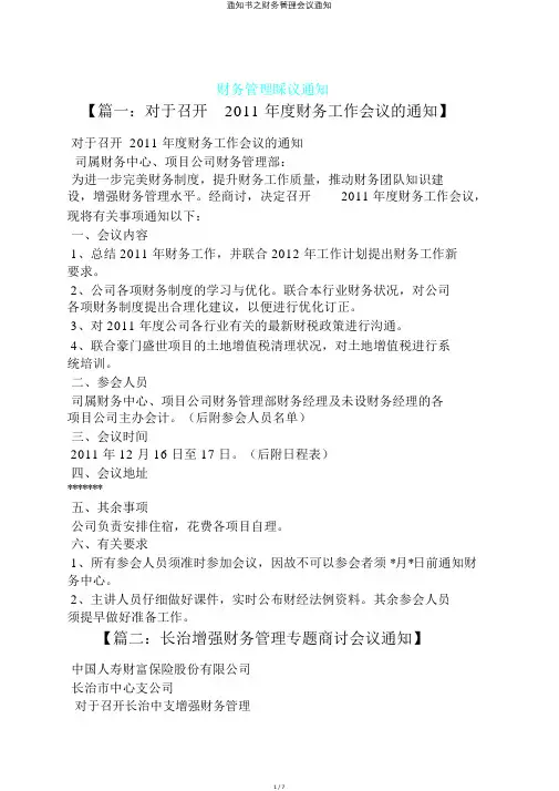 通知书之财务管理会议通知