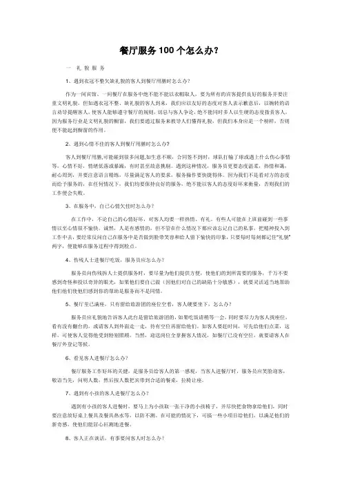 餐饮服务员培训资料