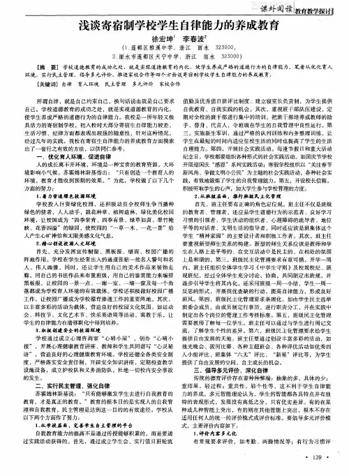 浅谈寄宿制学校学生自律能力的养成教育