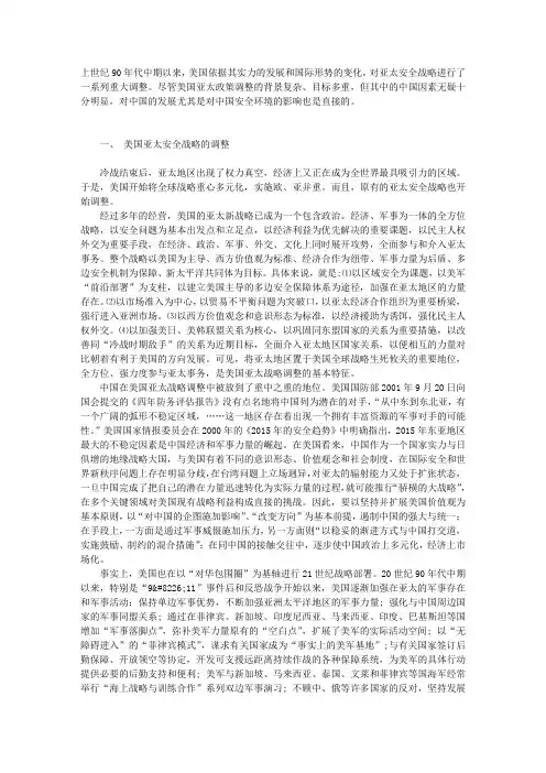 冷战后美国亚太安全战略调整的中国变量