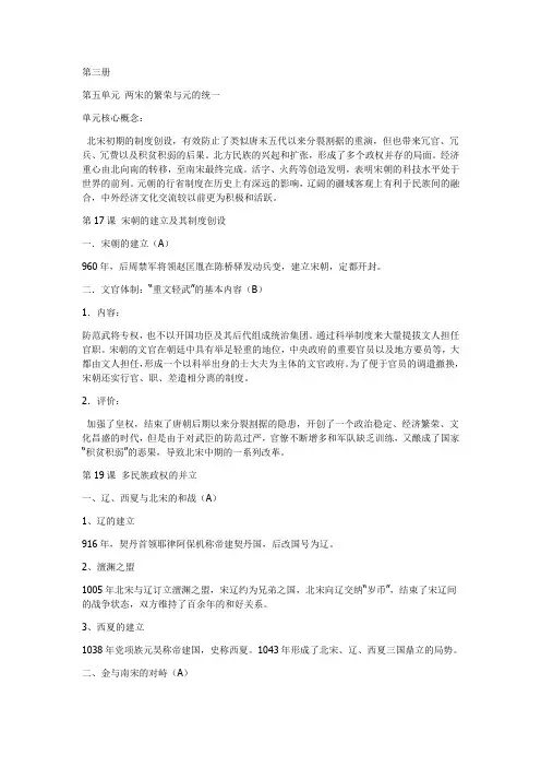 高中历史知识点3